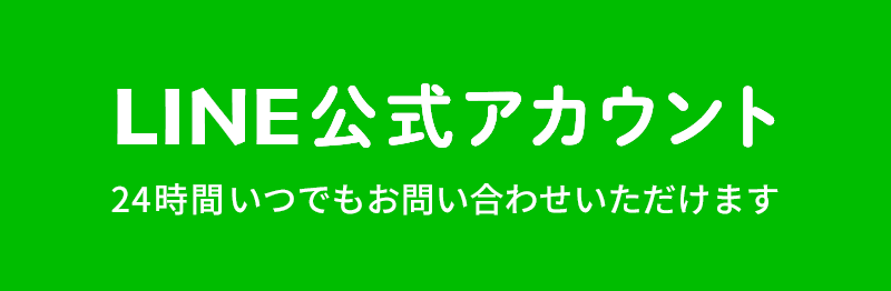 LINE｜リラクゼーションサロン エルアイ